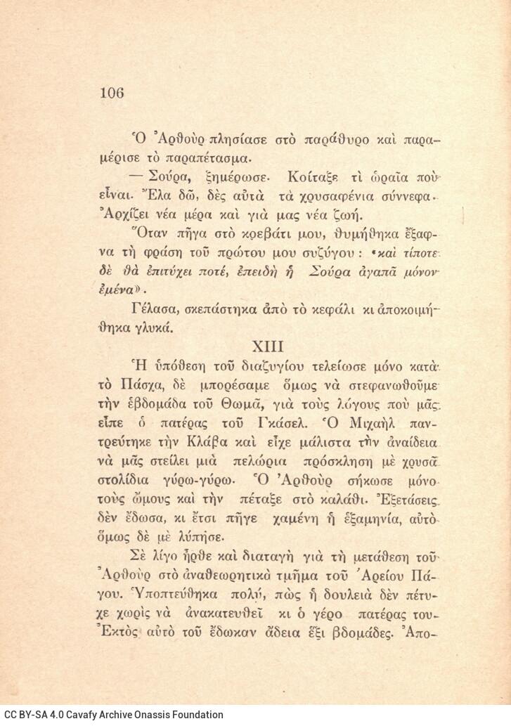 17,5 x 12 εκ. 2 σ. χ.α. + 123 σ. + 3 σ. χ.α., όπου στο φ. 1 σελίδα τίτλου με κτητορικ�